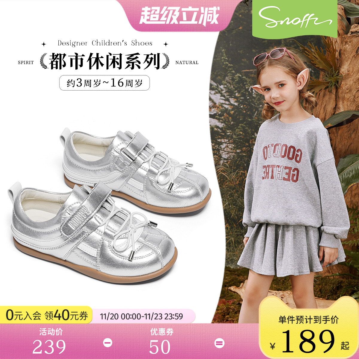 斯纳菲儿童银色休闲板鞋