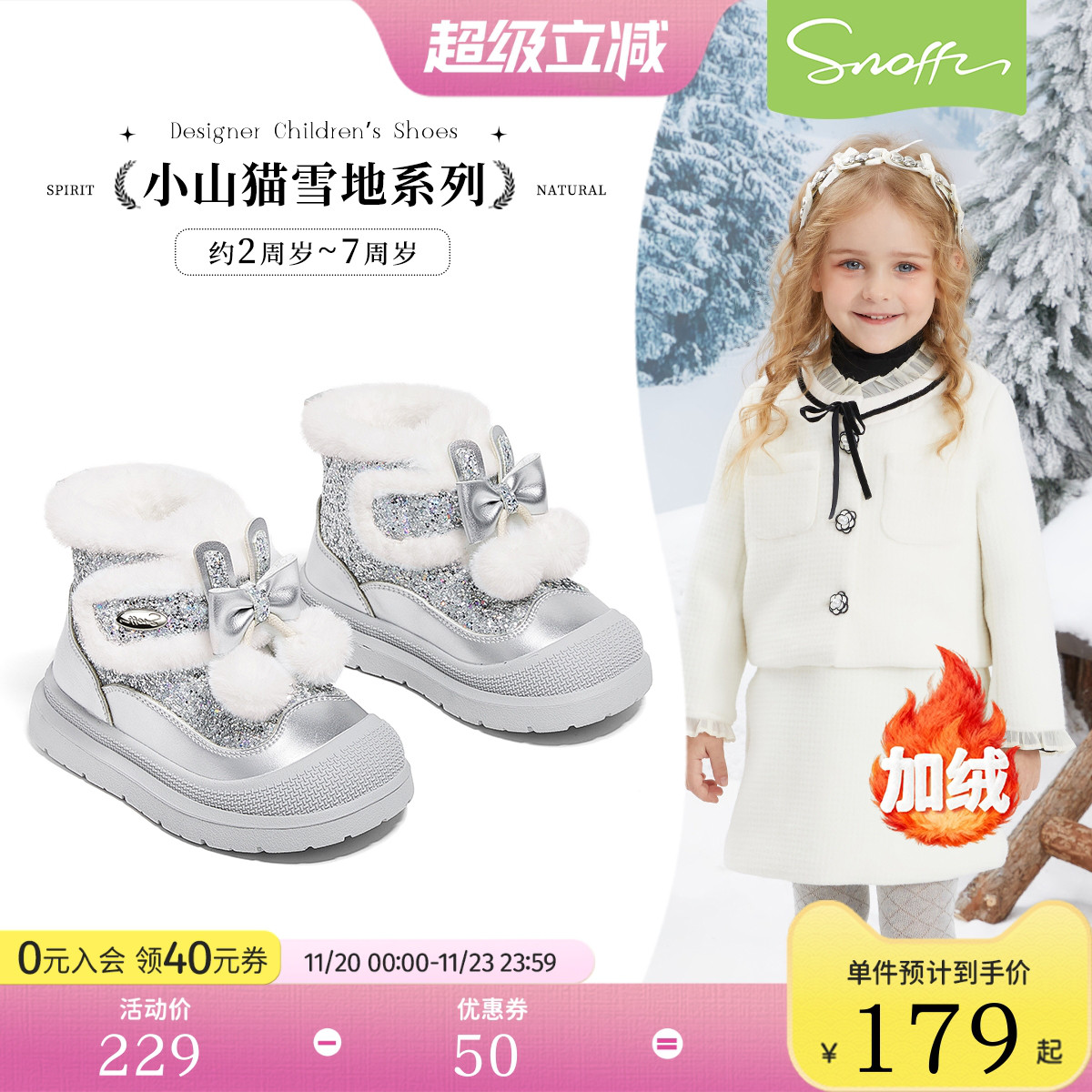 斯纳菲女童可爱雪地靴