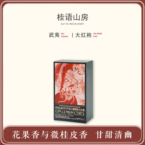 岩茶桂语山房顺丰包邮