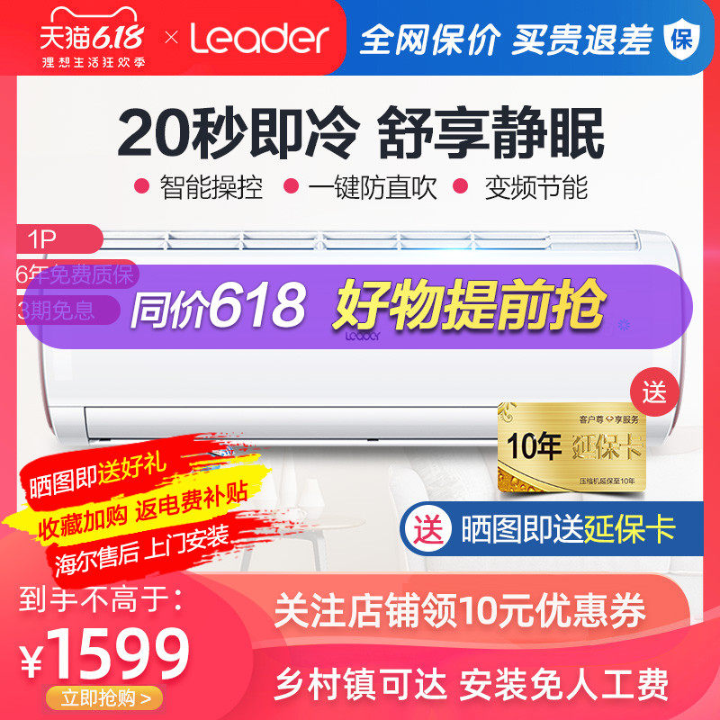 海尔统帅空调挂机大1匹p一匹壁挂式冷暖变频家用小型两用卧室出租