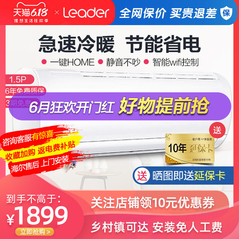 海尔统帅空调大1.5匹变频挂机壁挂式家用冷暖两用出租屋节能