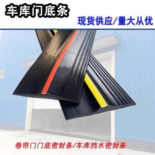 车库门挡水条 卷帘门门槛条 防落叶防水门槛密封条 门底橡胶条