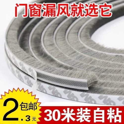 隔音门缝防风条背胶3M自粘型毛条铝合金门窗塑钢窗户防盗门密封条