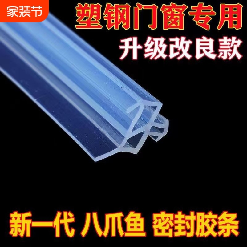八爪鱼硅胶密封条塑钢窗专用胶条门窗缝隙防漏风平开窗户挡风神器
