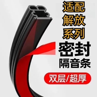 适配解放J6J6LJ6P门框密封条车门隔音条防雨水防尘主驾驶门缝防风