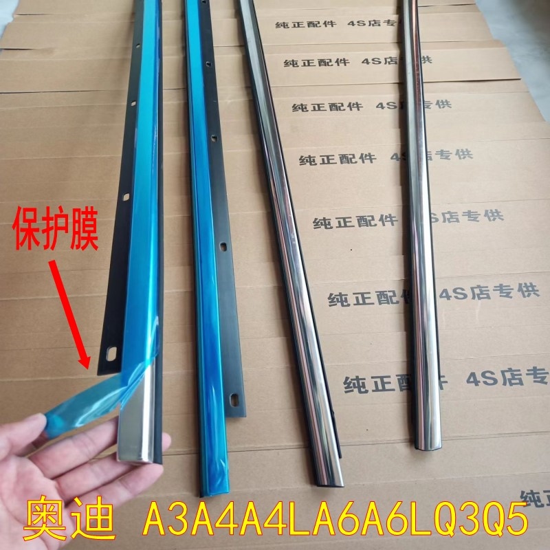 原装奥迪A3 A4L A6 A6L Q3 Q5车门外压条 车窗挡水条 亮条 密封条