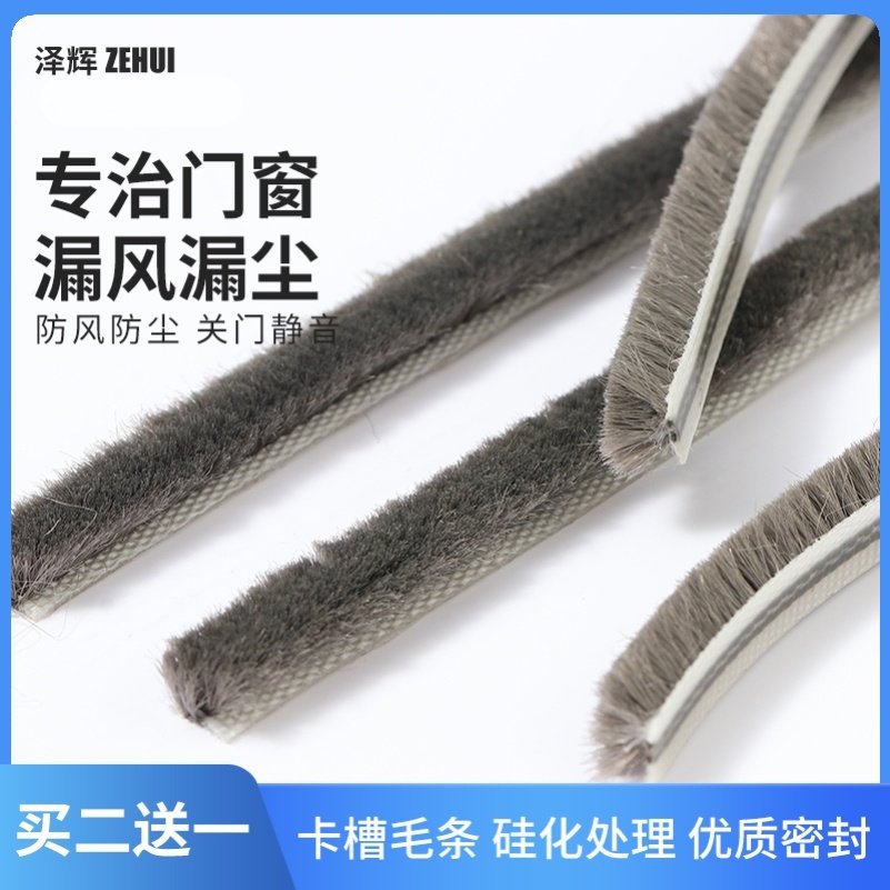 铝合金门窗密封条门缝防风毛条塑钢窗推拉卡槽纱窗保暖隔音挡风尘,基础建材,窗密封条,淘宝优惠券,粉丝福利购,淘宝优惠卷