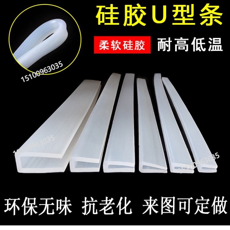 硅胶条u型 耐高温透明防撞条食品玻璃钢板材包边条装饰密封条