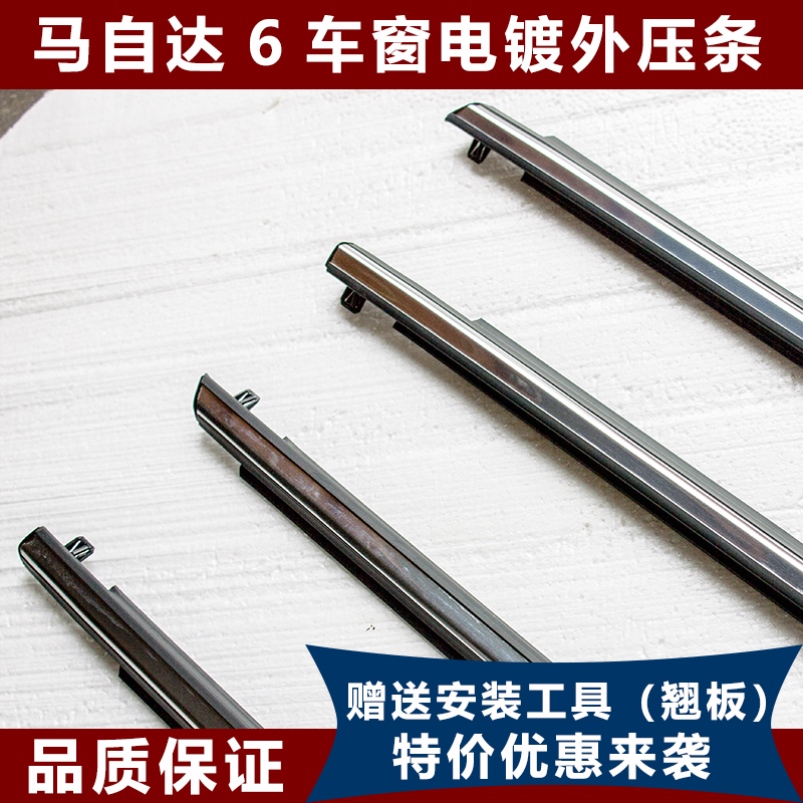 适用老款马自达6六轿跑车窗玻璃外压条M3车门挡水切水密封条亮条