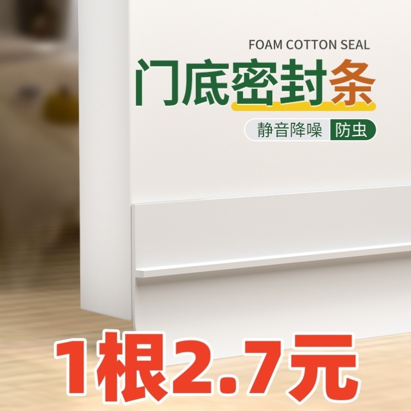 门底密封条门缝隔音条防风贴挡水防蟑螂房门脚下缝隙挡条自粘防盗