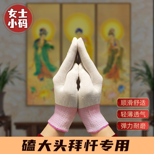 大拜忏手套女士小码顺滑耐磨磕大头拜佛礼拜天意运动做108拜专用