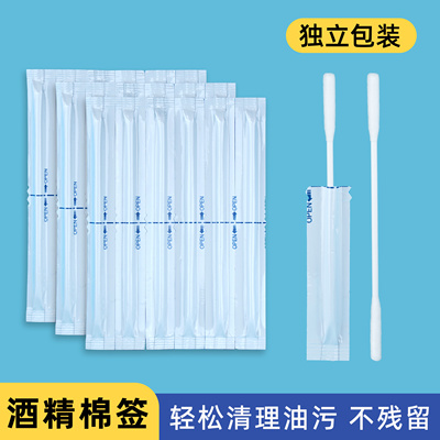 IQO酒精清洁棉签三四五六7代清洗