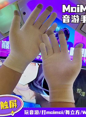 舞萌dx白手套音游打麦乌蒙maimai中二舞立方街机游戏专用触屏薄款