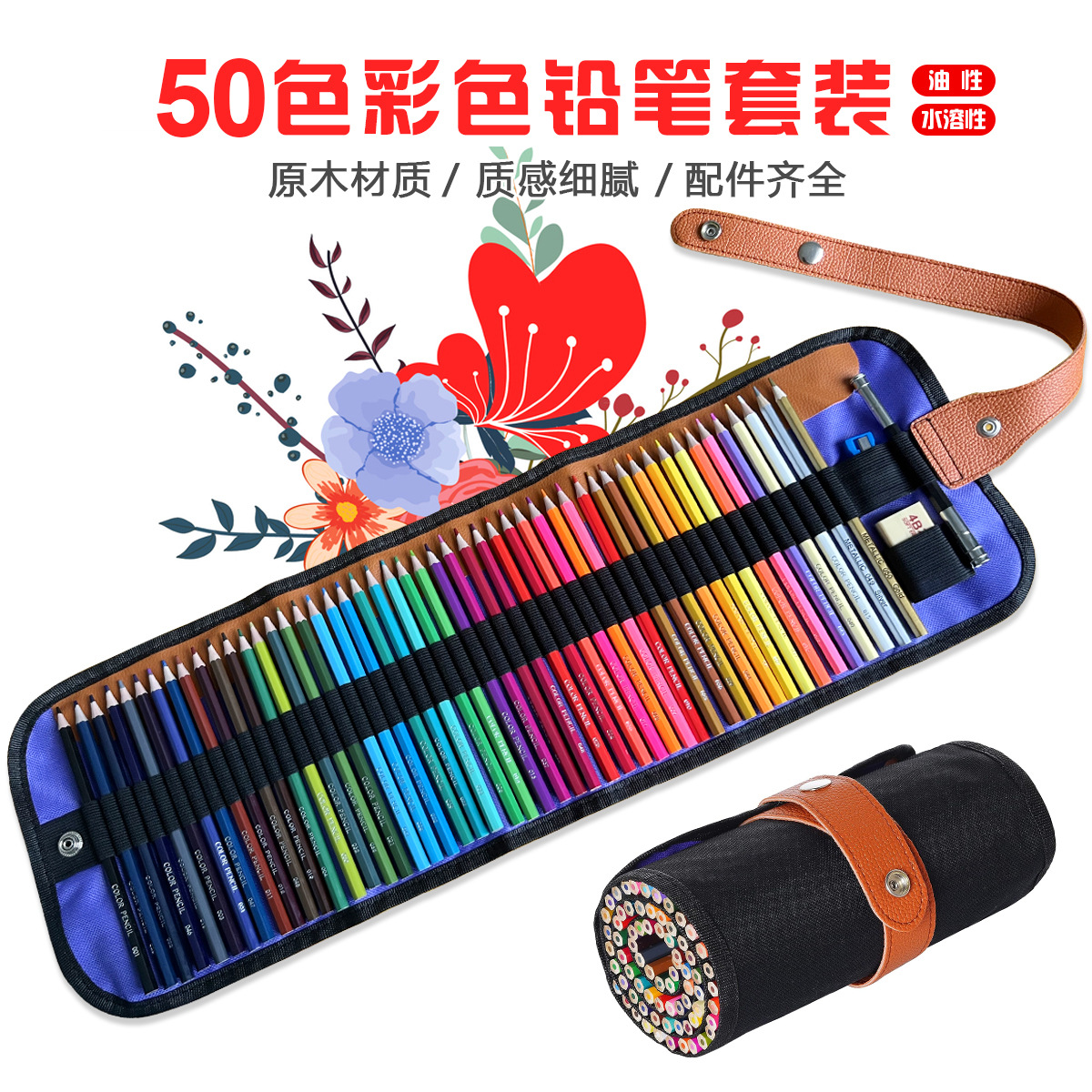 50色油性彩色铅笔套装72色120色水溶六角彩铅笔帘套装美术绘画笔