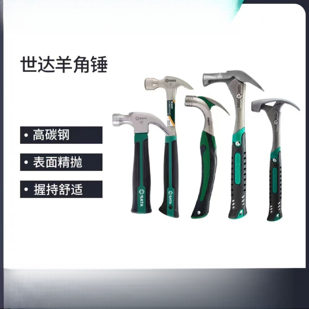 世达工具SATA羊角锤木工榔头连体尖头铁锤子多用途防滑轻便