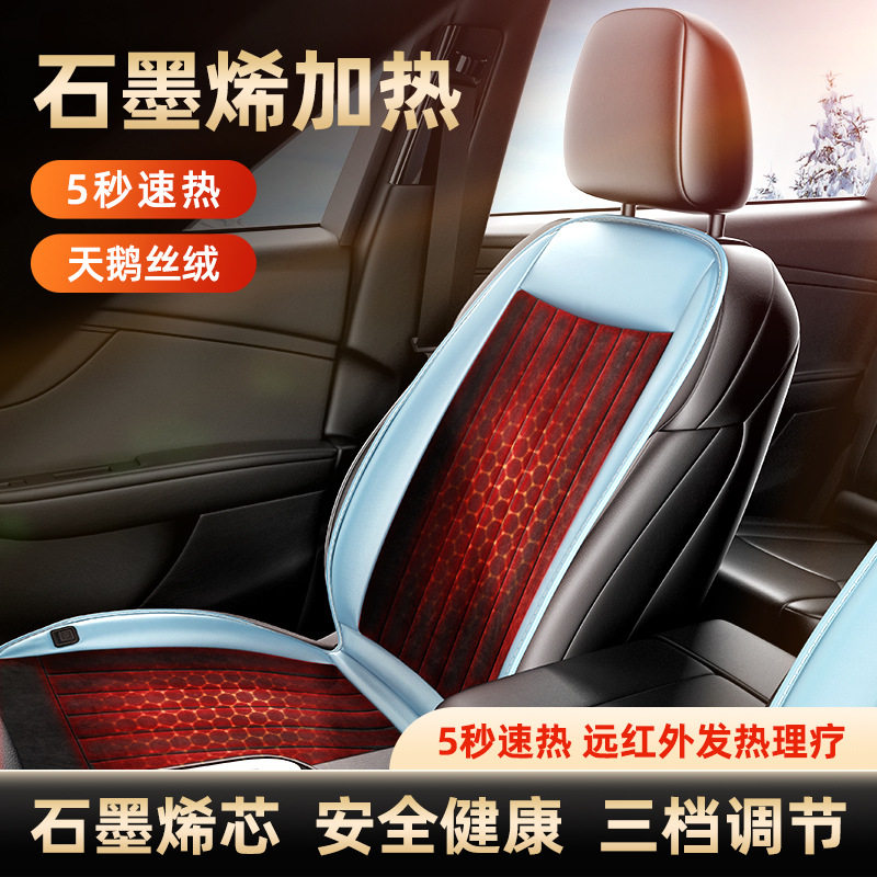 石墨烯汽车加热坐垫冬季毛绒12V电发热坐垫车用毛绒电热单片垫子,汽车用品/电子/清洗/改装,通用脚垫,淘宝优惠券,粉丝福利购,淘宝优惠卷