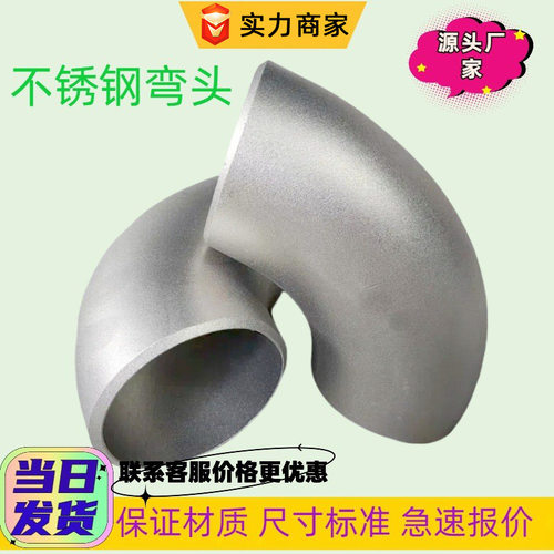 304/316L/321冲压不锈钢弯头2205/2507/310S双相不锈钢弯头现货