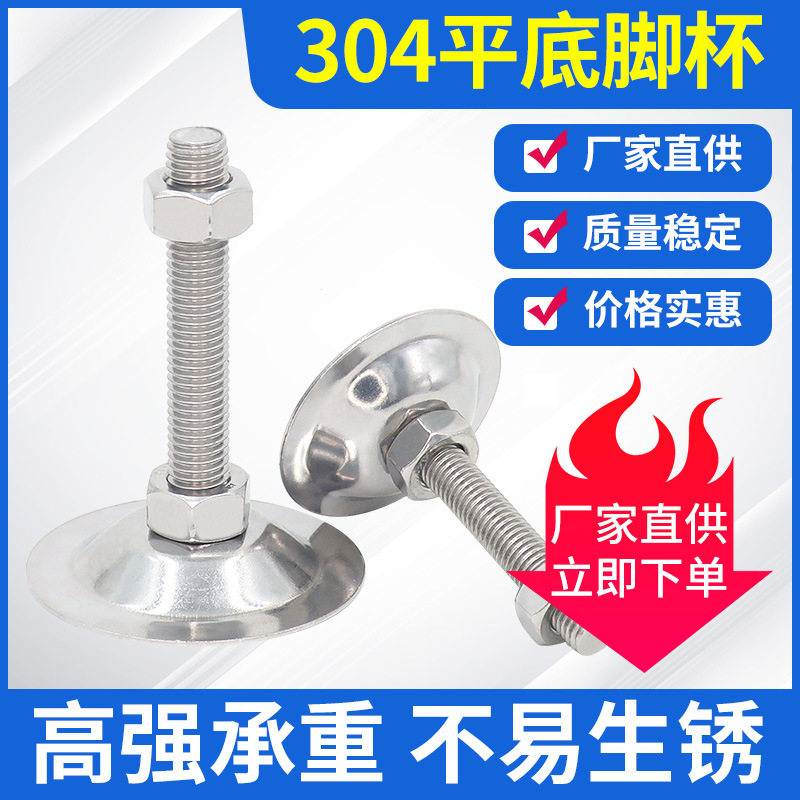 恒顺达304平底脚杯m10喇叭底支撑脚不锈钢机脚m8m12m16m20调节脚