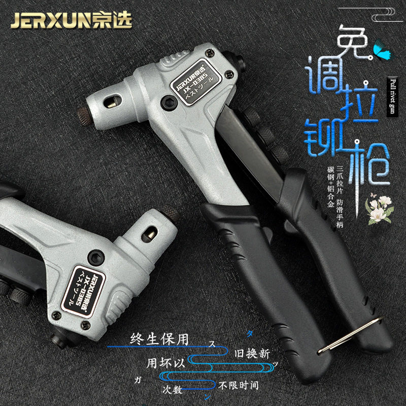 京选家用铆钉枪拉铆枪卯钉拉钉枪拉毛抢冒钉枪拉帽抢拉丁柳钉