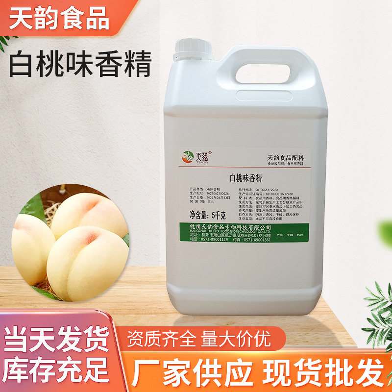食用食品香精白桃味香精气泡水白桃乌龙饮料鱼饵老冰棍食品