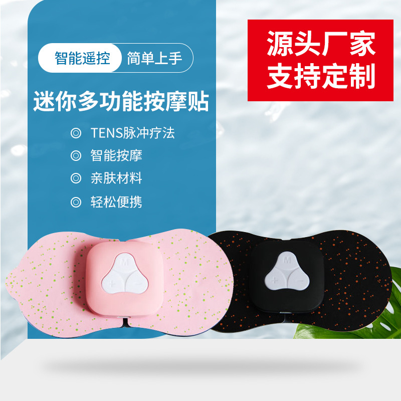 新款无线遥控mini按摩器小型针灸仪按摩贴穴位电疗脉冲按摩仪