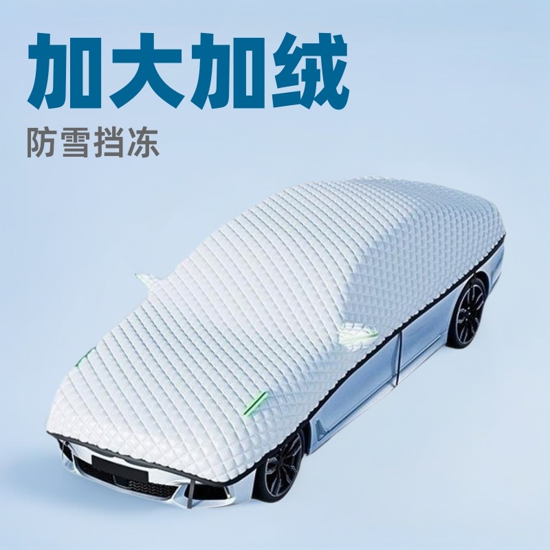 汽车雪挡全车冬季遮雪挡车衣车罩加厚防雪罩防冻车套四季通用