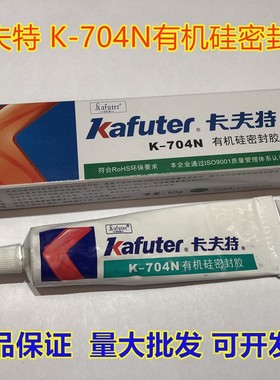 卡夫特704N有机硅密封胶704NB黑色不流淌耐高温绝缘电子密封胶水