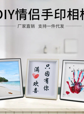 相框画框摆台情侣手印相框diy情侣礼物手足印涂鸦套装支持