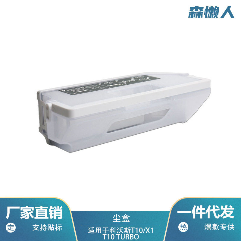 适用于科沃斯扫地机器人配件T10新款尘盒T10 TURBO/X1白色集尘盒