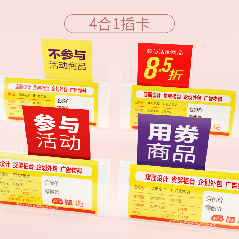 pop广告纸四合一超市药店价格标签货架插卡商品特价标牌卖场宝库