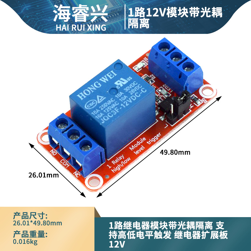 1路继电器模块带光耦隔离  一路继电器扩展板12V