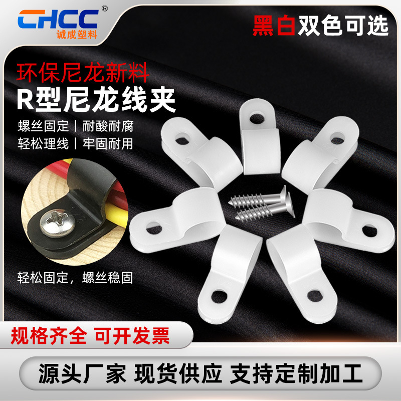 厂家跨境6.4尼龙r型线夹保护电线的线卡塑料3.3u型线扣理线夹
