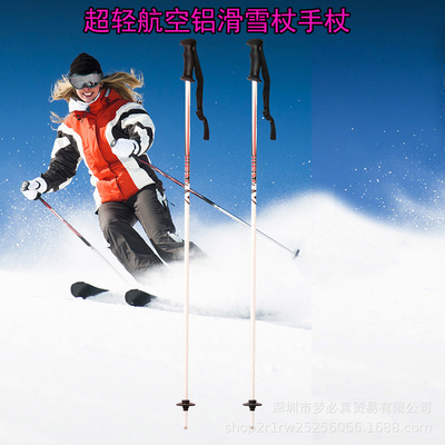 多功能超轻双板雪杖滑雪杖登山杖手杖铝合金滑雪仗滑雪装备
