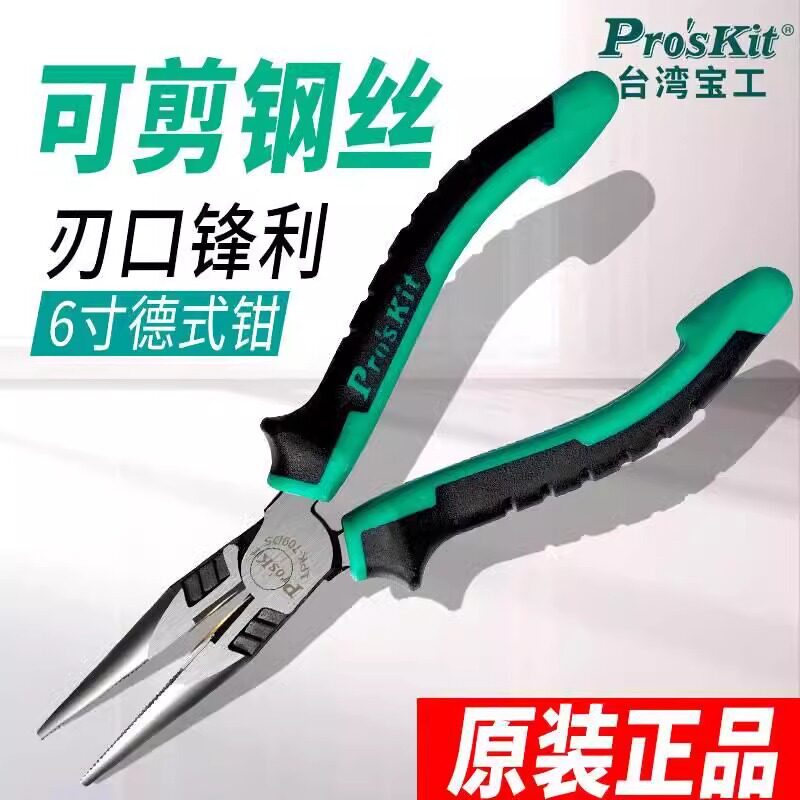 台湾宝工1PK-709DS双色钛金尖嘴钳 电工钳 有牙尖咀钳6寸 尖口钳