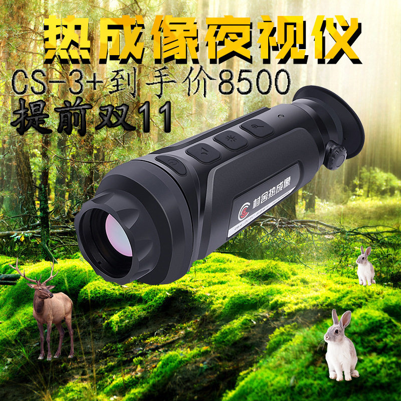 村舍CS- CS-1热成像夜视仪 热成像仪 红外线夜视仪热成像仪热搜