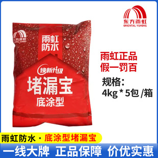东方雨虹防水堵漏宝水不漏快速堵漏材料快干水泥涂料底涂型4kg1