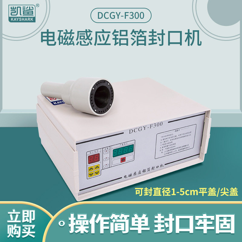手持电磁感应 小口径蜂蜜玻璃瓶塑料盖油桶药瓶膜垫片铝箔封口机