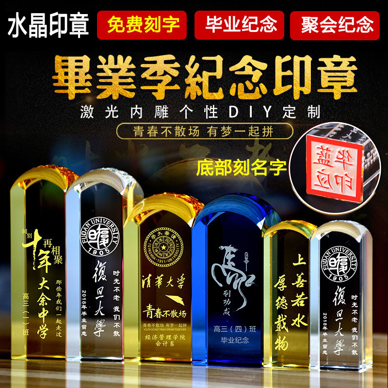 水晶印章定制创意毕业季纪念品篆刻私章聚会同学会礼品纪念品