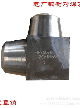 电标锻制高压对焊弯头12Cr1MoVG 15CrMoG P91合金钢20G电厂专用