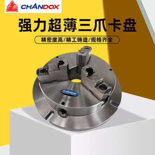 台湾CHANDOX千岛强力超薄型夹盘车床手动三爪卡盘NBK