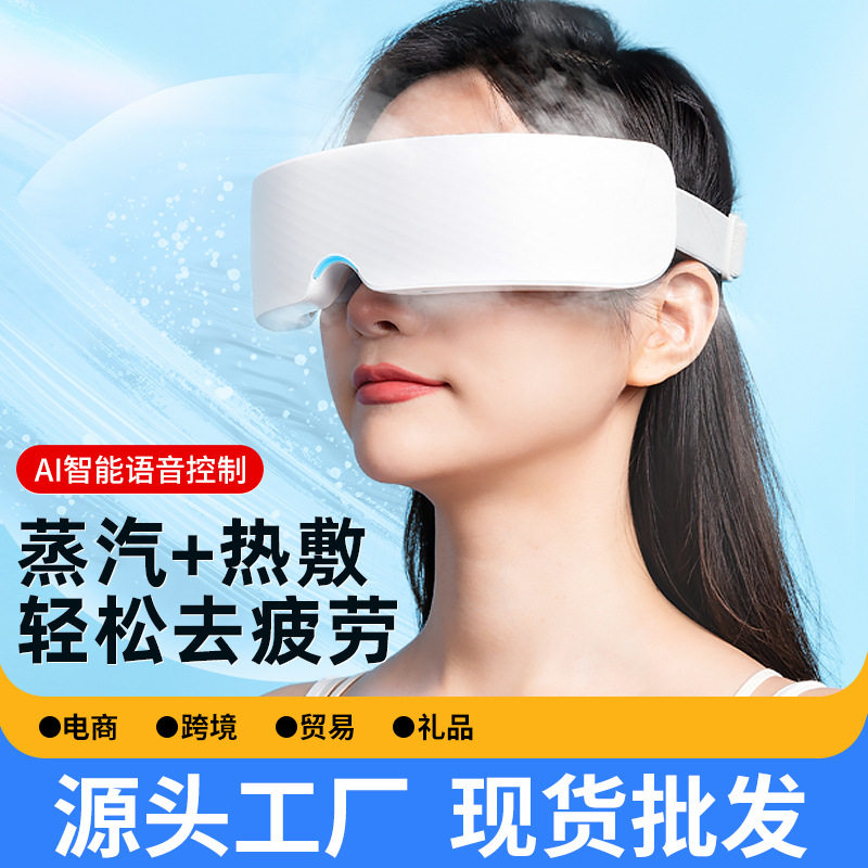 蒸汽眼罩智能眼部按摩仪雾化发热润眼仪眼睛喷雾护眼仪按摩器