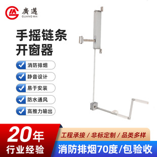 手摇链条开窗器五金配件手动304链条式开窗机高窗窗户天窗