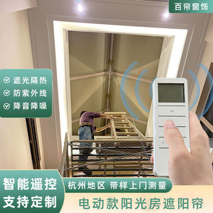 电动款 全遮光窗帘蜂巢帘 阳光房天窗隔热降噪天棚帘帘子防晒卷帘