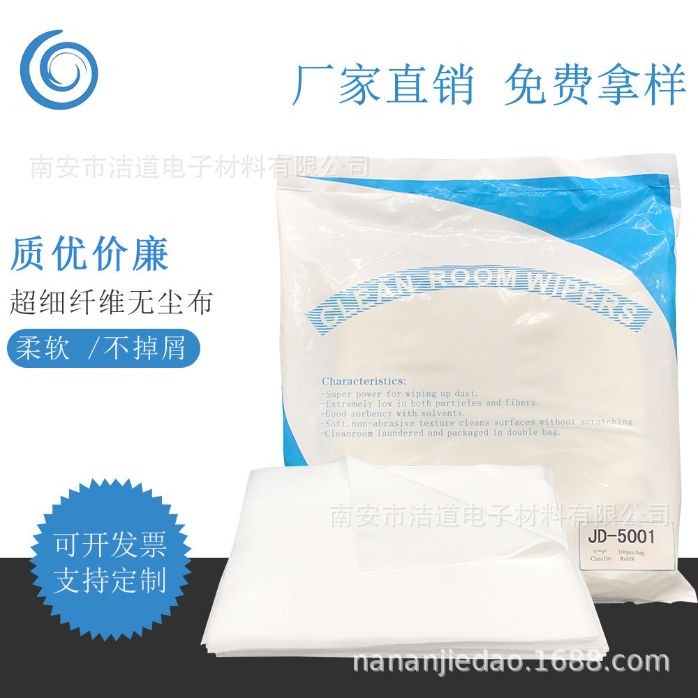 手机屏幕抹布4寸6寸9寸防静电工业清洁擦拭布220g超细纤维无尘布