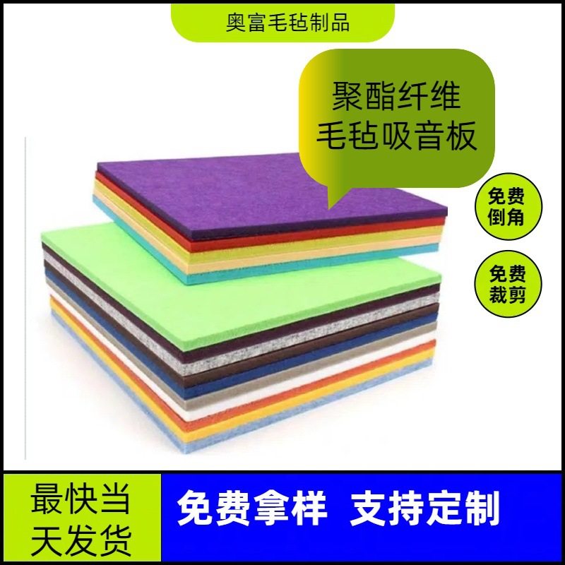 跨境毛毡板软木板隔音吸音板化纤毛毡阻燃降噪广告宣传栏墙面装饰,基础建材,隔音毡,淘宝优惠券,粉丝福利购,淘宝优惠卷