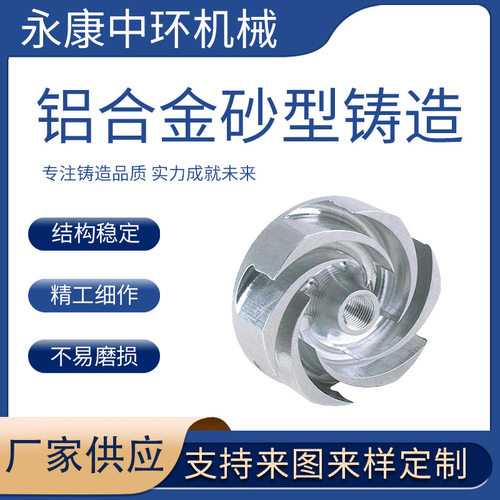 铝合金砂型铸造 铝合金压铸件模型铸造 铝合金抽水泵壳体砂型