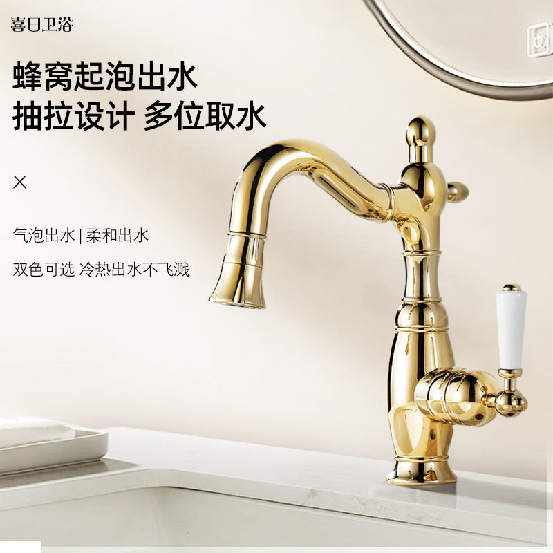 全铜法式复古龙头高颜值冷热水龙头洗手盆陶瓷把手可旋转抽拉龙头