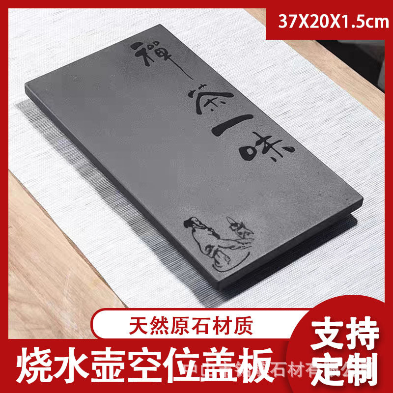 乌金石简约嵌入式电磁炉空位石材平板盖电茶炉缺口盖板