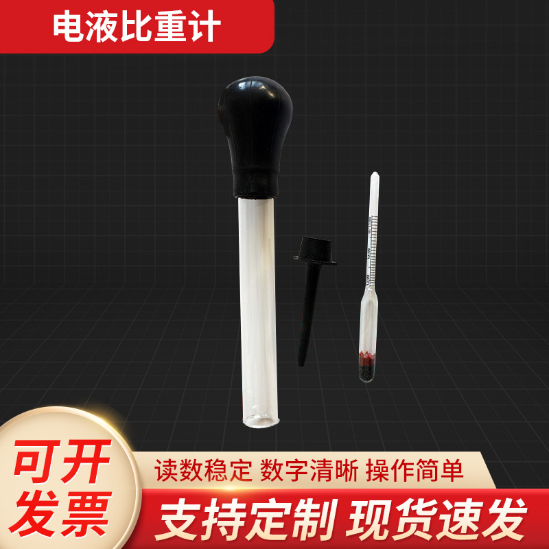 厂家玻璃电液比重计电瓶电解液体比重计吸入式电解液密度计