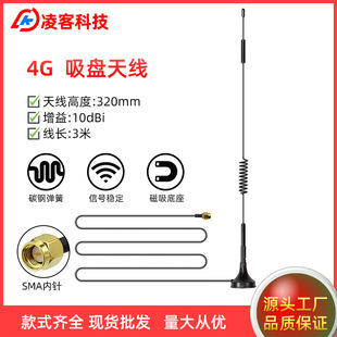 全网通 高增益10dBi 外置全向4G吸盘天线 机柜 密封箱 电表适用